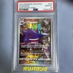 psa10 ゲンガー CHR 074/071 ダークファンタズマ