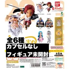 新品ワンピの実　第22海戦　全6種　コンプリートセット　カプセルなし