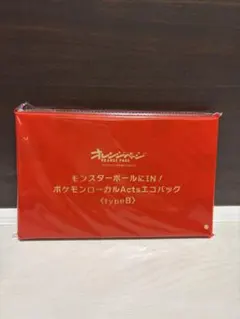 オレンジページ 増刊　付録付き　ポケモンローカルActsエコバッグ＜typeB＞