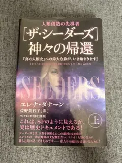 ザ・シーダーズ 神々の帰還 上