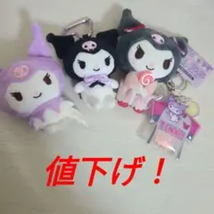 サンリオ　クロミちゃん四点セット
