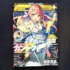 雑誌ムック E☆2(えつ) frontier Vol.15 付録なし