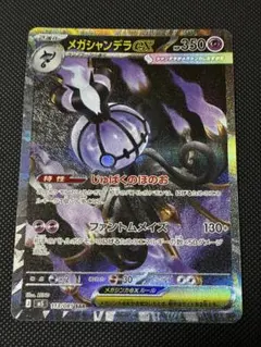 ナ*キ様 メガシャンデラex SAR アビスアイ ポケカ 113/081 - メルカリ