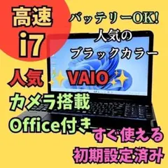 i7人気VAIOノートパソコン★カメラ オフィスWindows11バッテリーOK