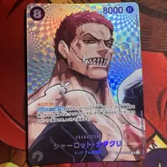 ワンピースカード シャーロット・カタクリ SP - メルカリ