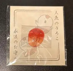 映画ちいかわ 人魚のうろこ 　永遠のお守り