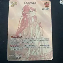 ホロカ ホロライブカードゲーム　ディーヴァフィーバー さくらみこ SR