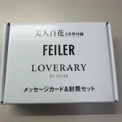 美人百科付録＊FEILER メッセージカード&封筒セット