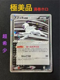 極美品　ポケモンカード　アブソルex ☆ ワールドチャンピオンズパック アブソルex | ポケモンカードゲーム公式ホームページ