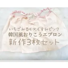 おりこうエプロン　お食事エプロン　タオルエプロン　保育園　こどもエプロン　幼稚園