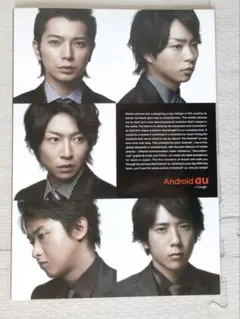 嵐 Android au パンフレット 2011年