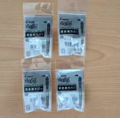 PILOT フリクションボール 3.4用 LFBFRU10-W 消去用ラバー4個