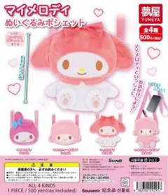 マイメロディ　ピアノ　ポシェット