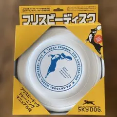 SKY DOG フリスビーディスク