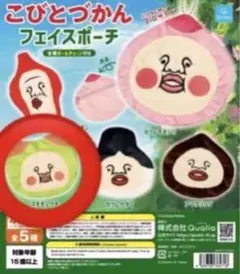 こびとづかん フェイスポーチ スモモノウチ ガチャガチャ