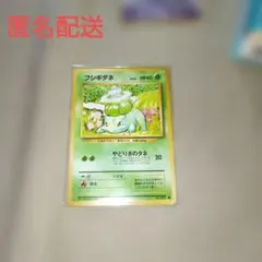 ポケモンカード 1996 フシギダネ 1枚