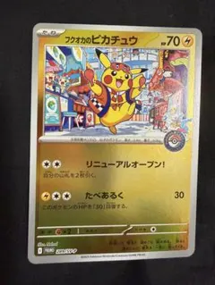 フクオカのピカチュウ P 289/SV-P