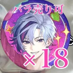 ②白黒 28点 アズくんがいっぱい缶バッジコレクション 魔入りました 