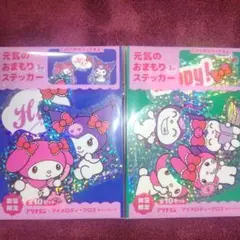 マイメロ・クロミ　元気のおまもりキラキラシール3枚入2袋セット(合計6枚)