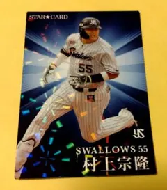プロ野球カード ヤクルト村上宗隆選手 2025年最新】村上宗隆カードの人気アイテム - メルカリ