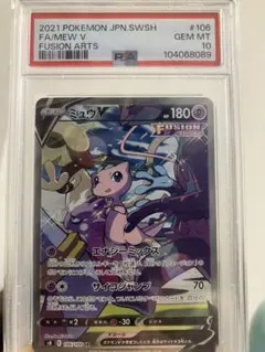 2026年最新】ミュウ v psa10の人気アイテム - メルカリ