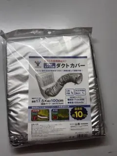 山善(YAMAZEN) スポットエアコン用ダクトカバー スポットクーラー ポー 