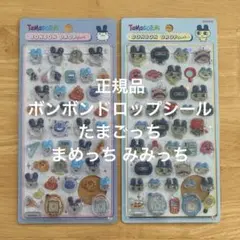 正規品 ボンボンドロップシール たまごっち まめっち みみっち