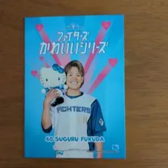 北海道日本ハムファイターズ 福田俊 ハローキティ コラボカード