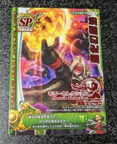 【ドラゴンクエスト】進化の秘宝 ② MS-S019Ⅱ モンスターバトルロード