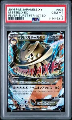 PSA10】Mハガネールex XY 1ed 033/054 - メルカリ