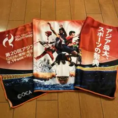 アジア競技大会 記念タオル 未開封2枚＋開封1枚セット