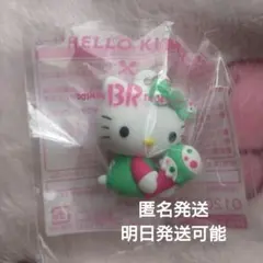 ハローキティ アイスクリーム キーホルダー サーティワン チャーム