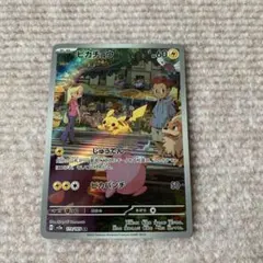 ユ*カ様 ポケモンカード ピカチュウ AR 151