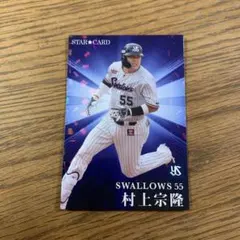 プロ野球チップス　2023 ヤクルト　 村上宗隆　金箔サイン入り・スターカード