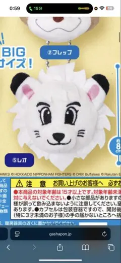 プロ野球マスコット フェイスぬいぐるみ レオ