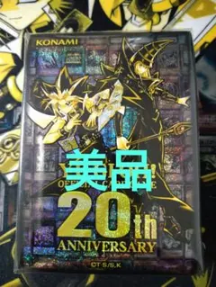 2026年最新】遊戯王20th anniversary setの人気アイテム - メルカリ