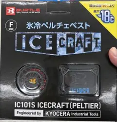 BURTLE ICE CRAFT 氷冷ペルチェベスト IC101S - メルカリ