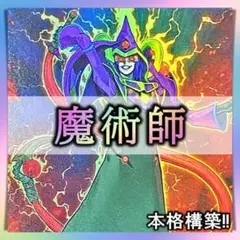 山屋 即日発送 EM魔術師デッキ 構築済みデッキ - メルカリ