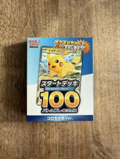 ★未開封新品 ポケモンカード スタートデッキ 100＋たまごっち抽選ハガキ