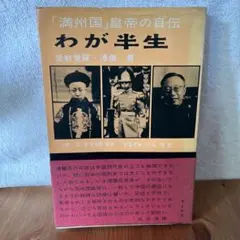 2026年最新】溥儀の人気アイテム - メルカリ