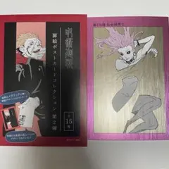 呪術廻戦 扉絵ポストカードコレクション 烏鷺亨子