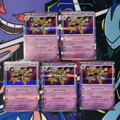 フーディン　sv8a 059/187 R仕様　5枚　ポケモンカードのサムネイル