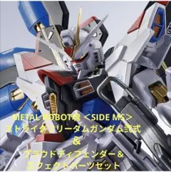 METAL ROBOT魂 ＜SIDE MS＞ ストライクフリーダムガンダム弐式