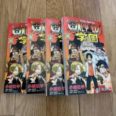 ONE PIECE 学園 10巻　4冊
