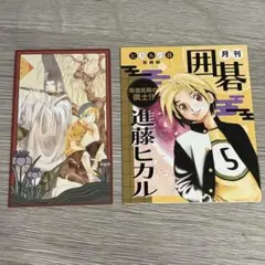 ヒカルの碁 原画展 入場特典
