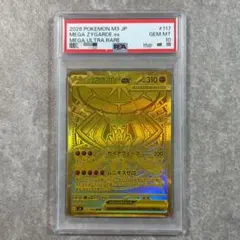 PSA10】メガジガルデex MUR ムニキスゼロ117/080 - メルカリ