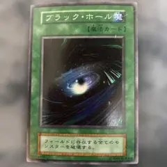 ブラック•ホール 遊戯王　初期