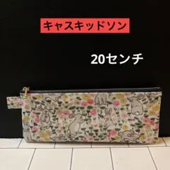 ☆ 20センチ マチ付きポーチ　キャスキッドソン　ラミネート生地ハンドメイド ☆ 20センチ マチ付きポーチ キャスキッドソン ラミネート生地
