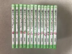 星のカービィ 角川つばさ文庫　13冊セット