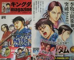キングダム 80巻 Magazine 2026 非売品 告知 ポスター POP - メルカリ